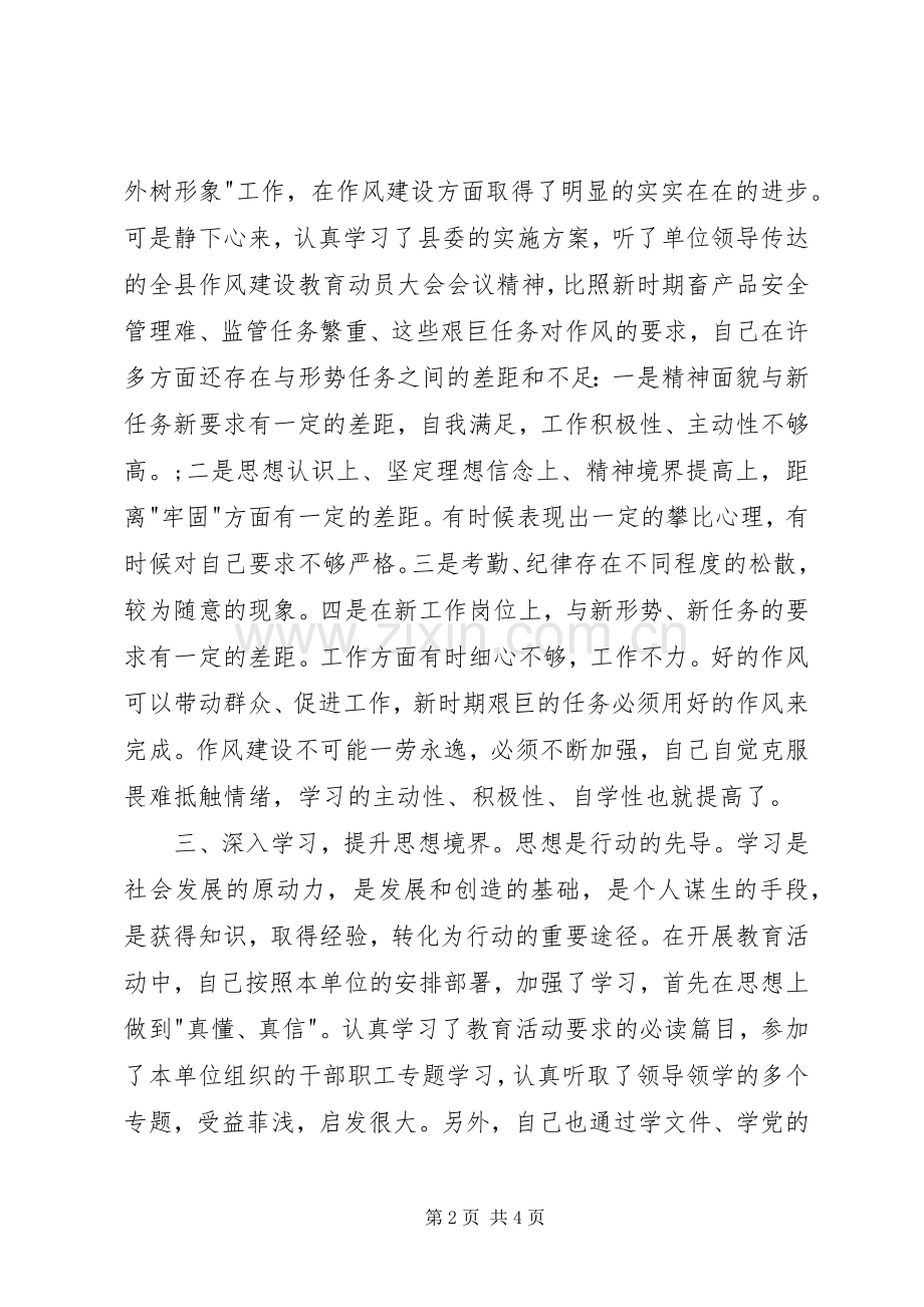 学纪律,写体会心得.docx_第2页