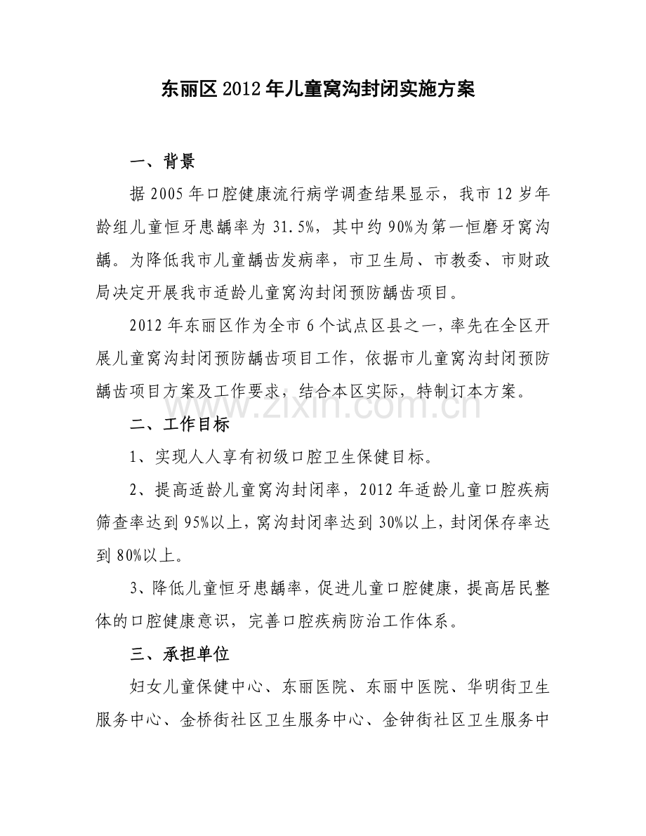 窝沟封闭方案.doc_第1页