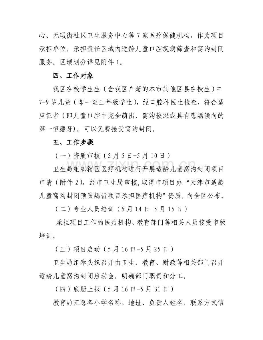 窝沟封闭方案.doc_第2页