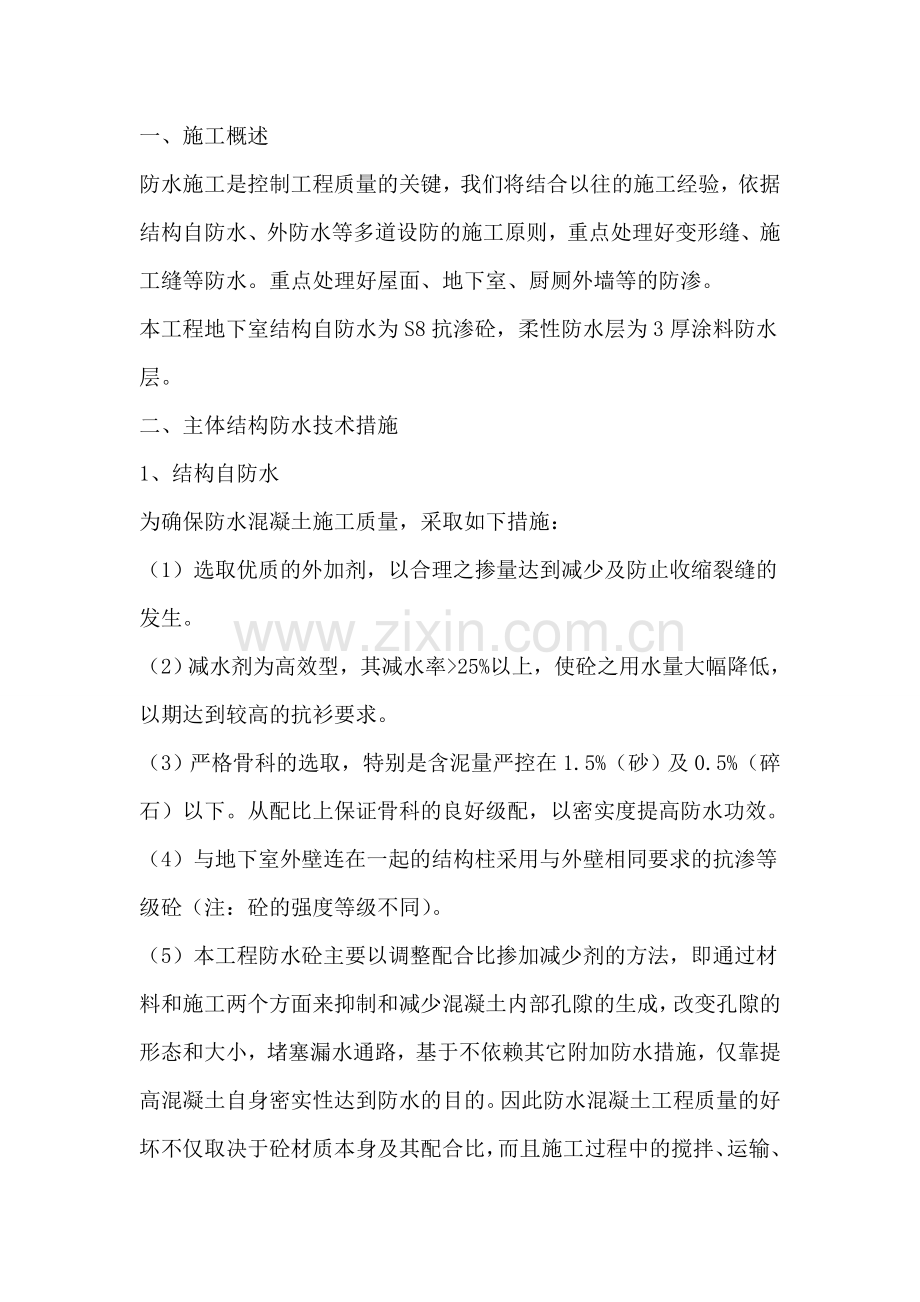 防水工程施工要点.doc_第1页