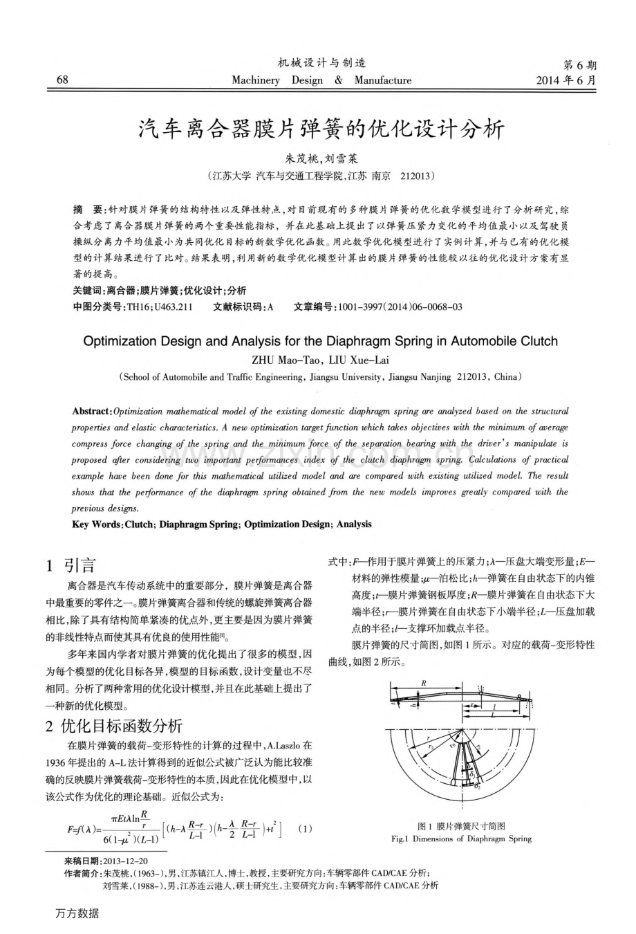 朱茂桃-汽车离合器膜片弹簧的优化设计分析.pdf_第1页