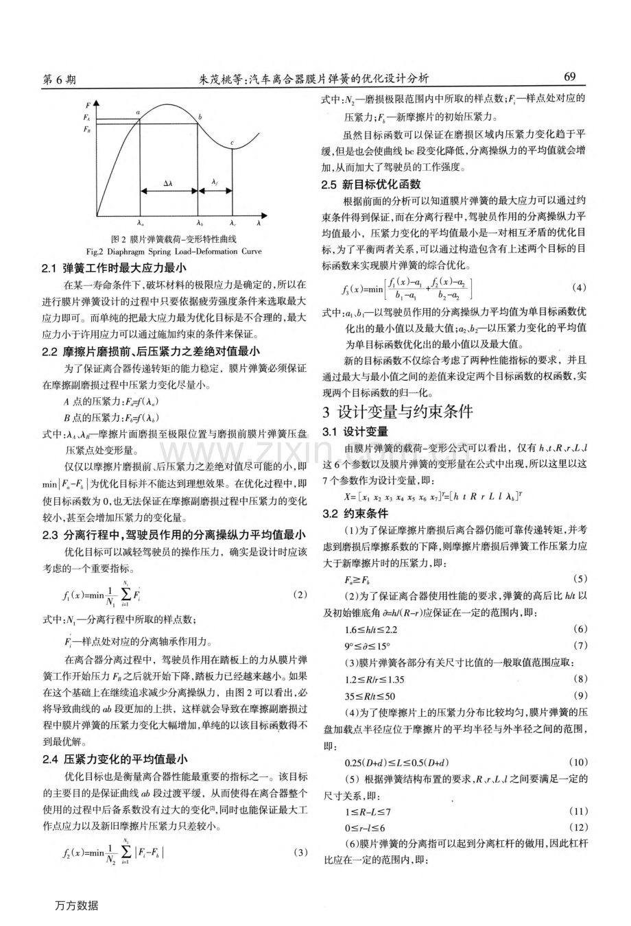朱茂桃-汽车离合器膜片弹簧的优化设计分析.pdf_第2页