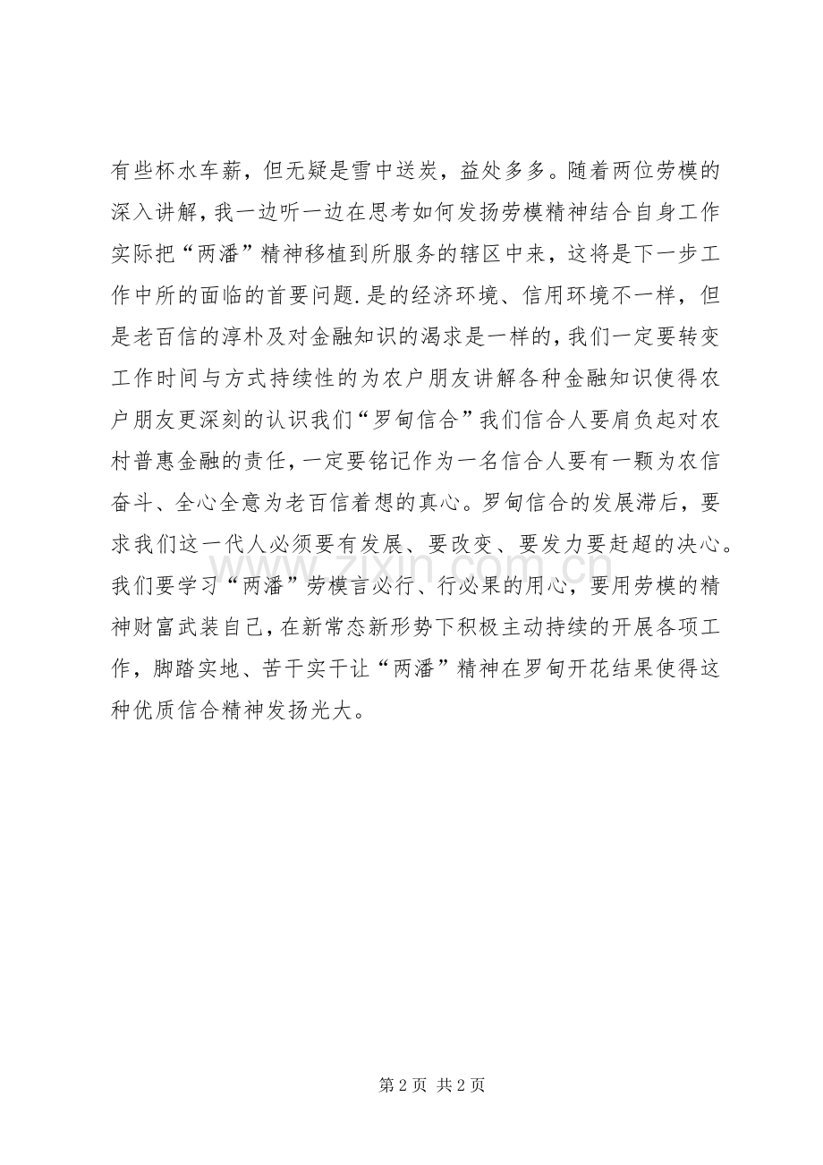 夜校学习体会心得.docx_第2页
