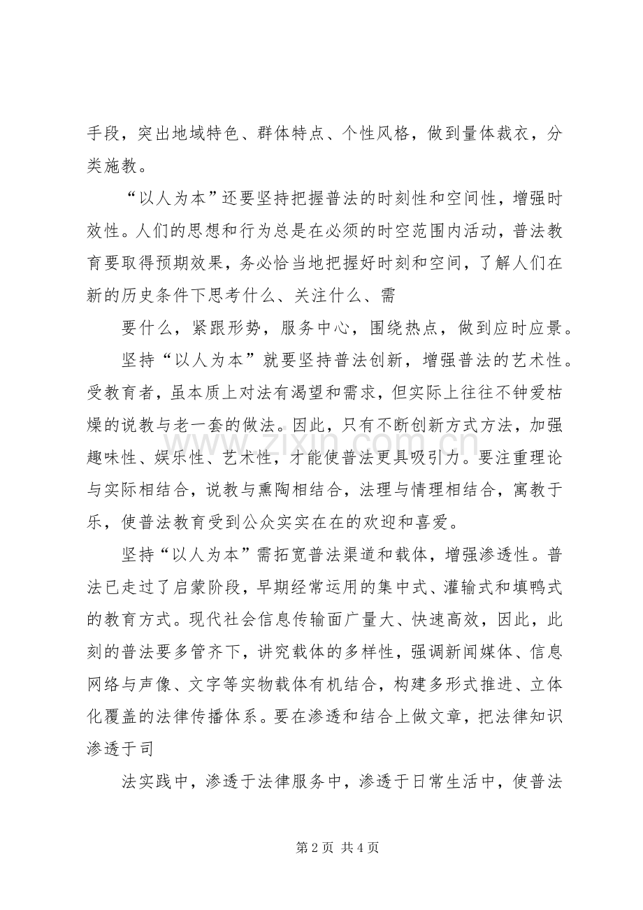 学习《关于完善国家工作人员学法用法制度的意见》体会心得.docx_第2页