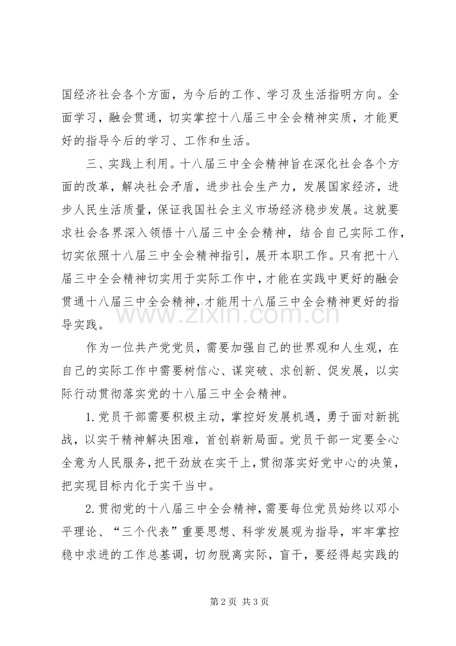 中纪委十八届三中全会体会心得五篇.docx_第2页