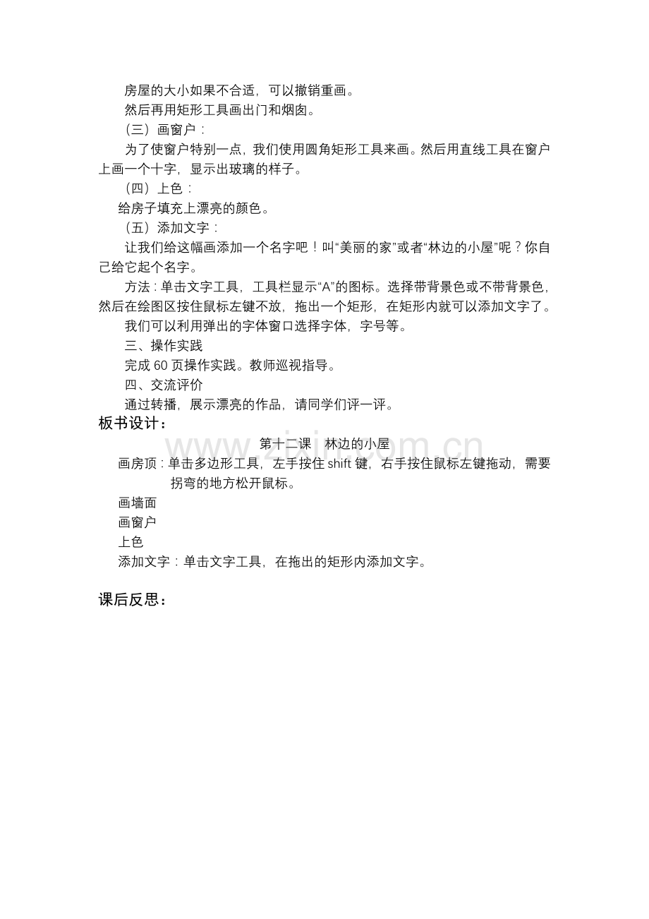 三(下)-第十二课--林边的小屋.doc_第2页