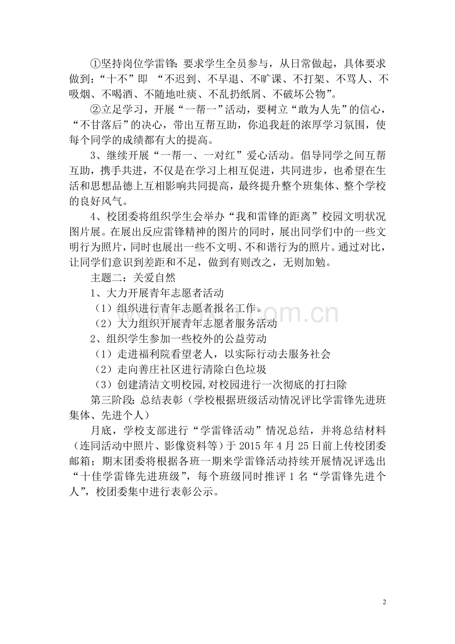 纪王场中学学雷锋活动”活动方案.doc_第2页