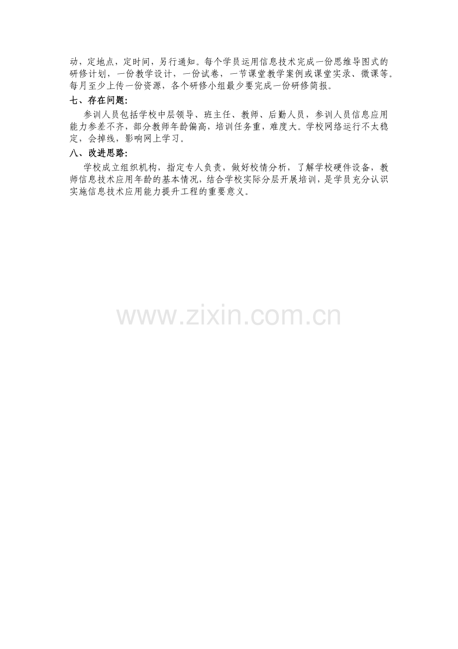 洪庄杨乡初级中学信息技术能力与提升.docx_第2页