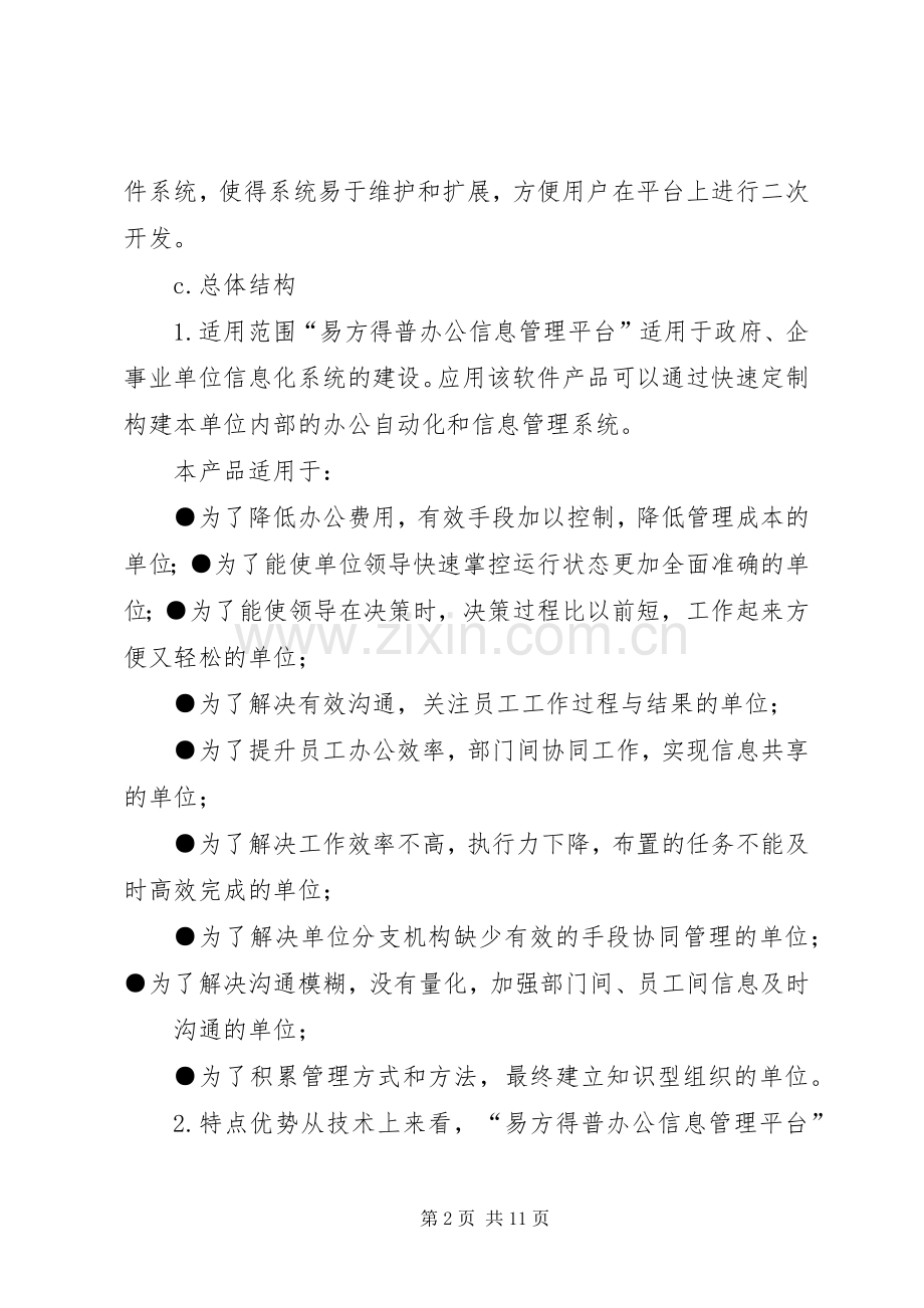 信息化平台学习体会(3).docx_第2页