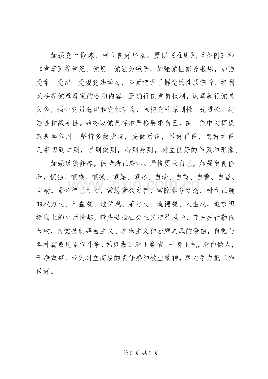 学习《准则》和《条例》体会心得(民政局党组).docx_第2页