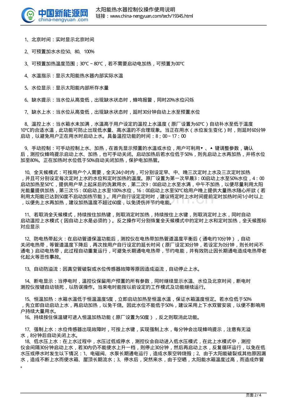 太阳能热水器控制仪操作使用说明.pdf_第2页
