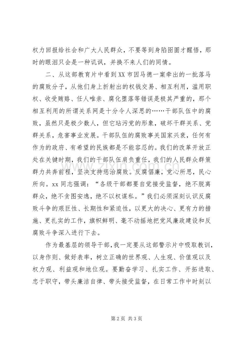 观《贪欲之害》的体会心得.docx_第2页