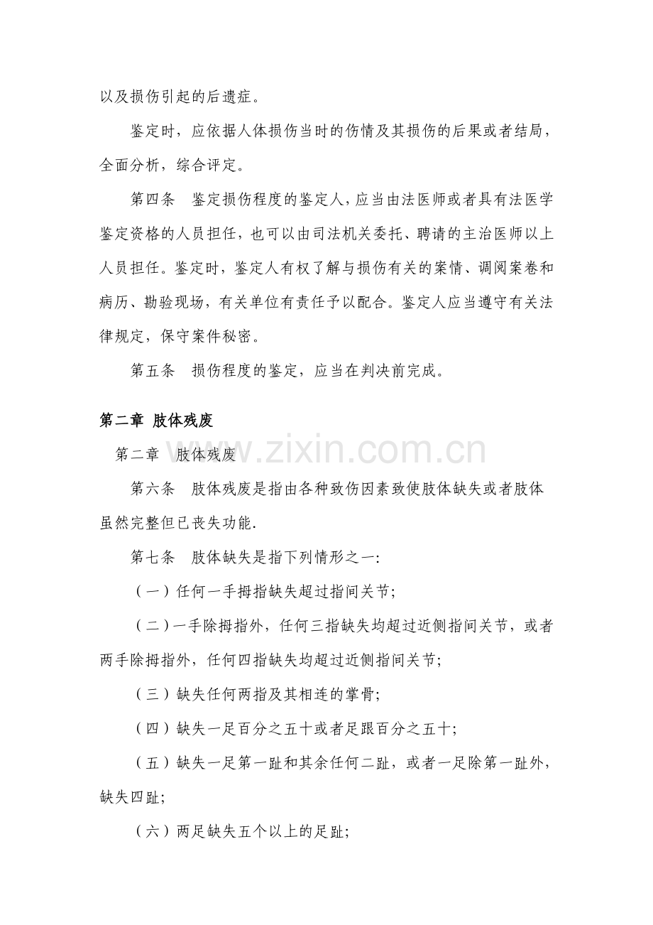 重伤标准.doc_第2页