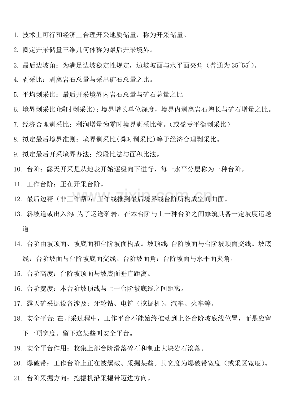 2021年露天采矿知识点.doc_第1页