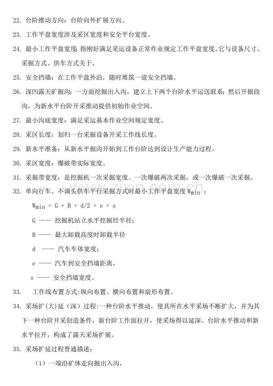 2021年露天采矿知识点.doc_第2页