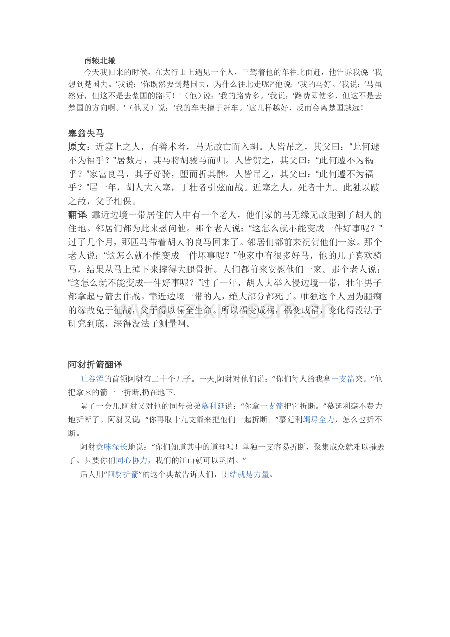 语言三则翻译.doc_第1页