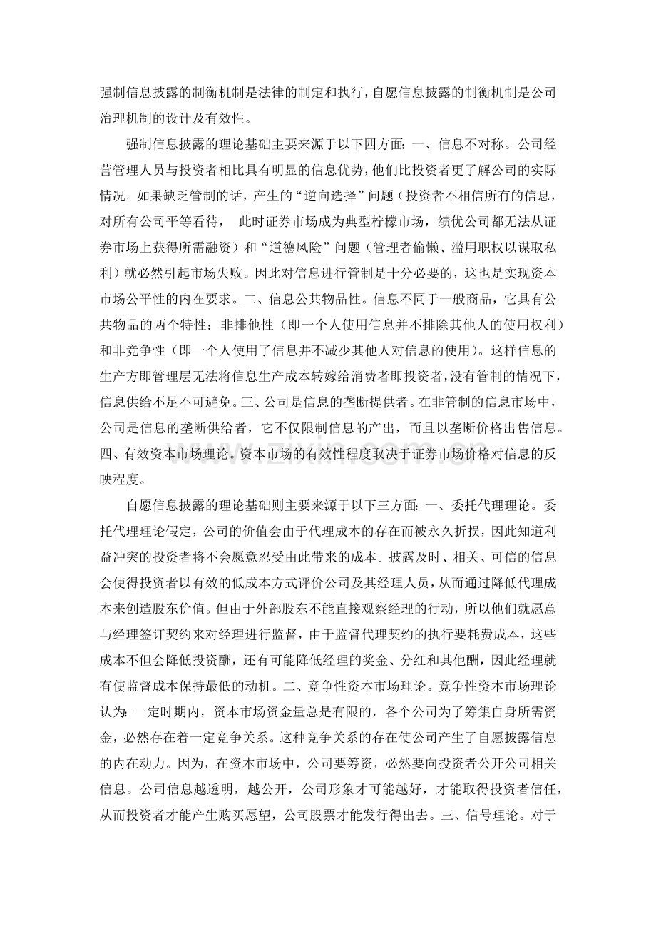 比较强制信息披露与自愿信息披露.docx_第2页