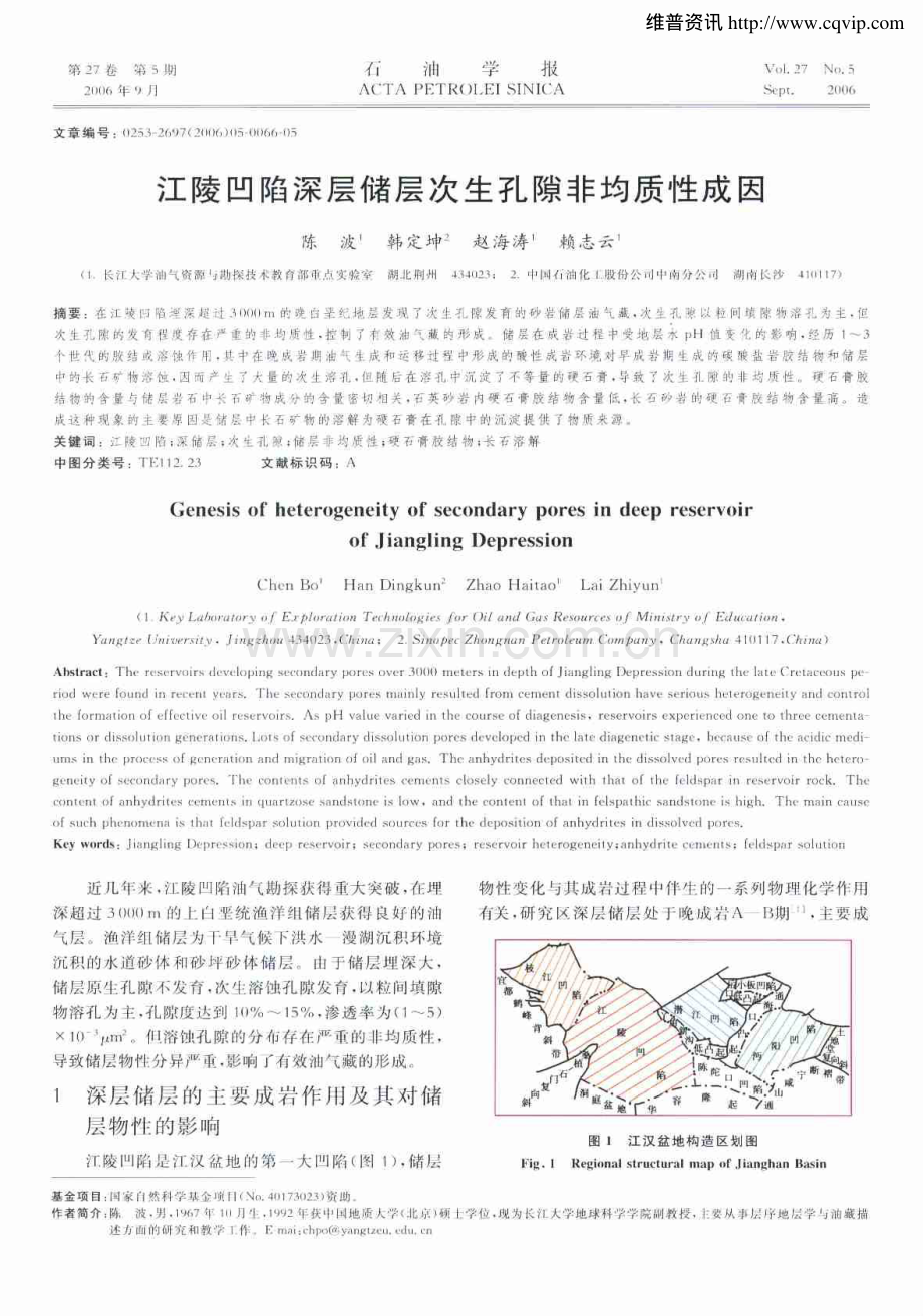 江陵凹陷深层储层次生孔隙非均质性成因.pdf_第1页