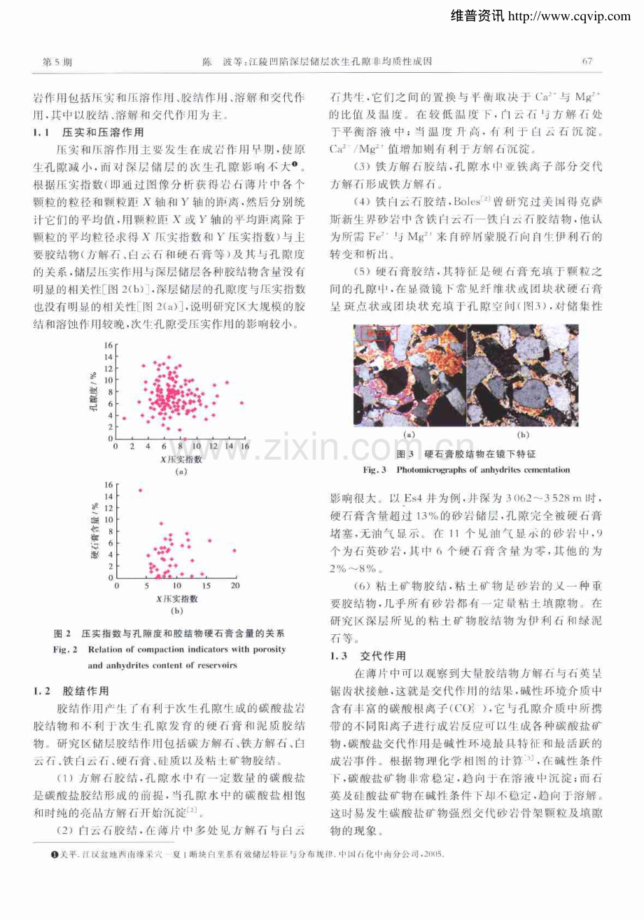 江陵凹陷深层储层次生孔隙非均质性成因.pdf_第2页