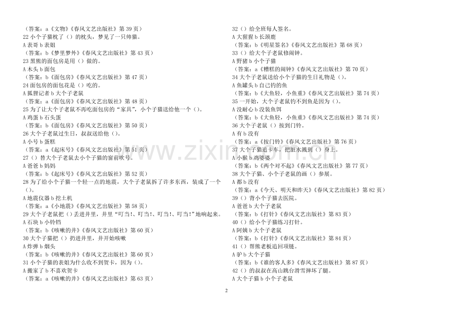 大个子老鼠小个子猫.doc_第2页