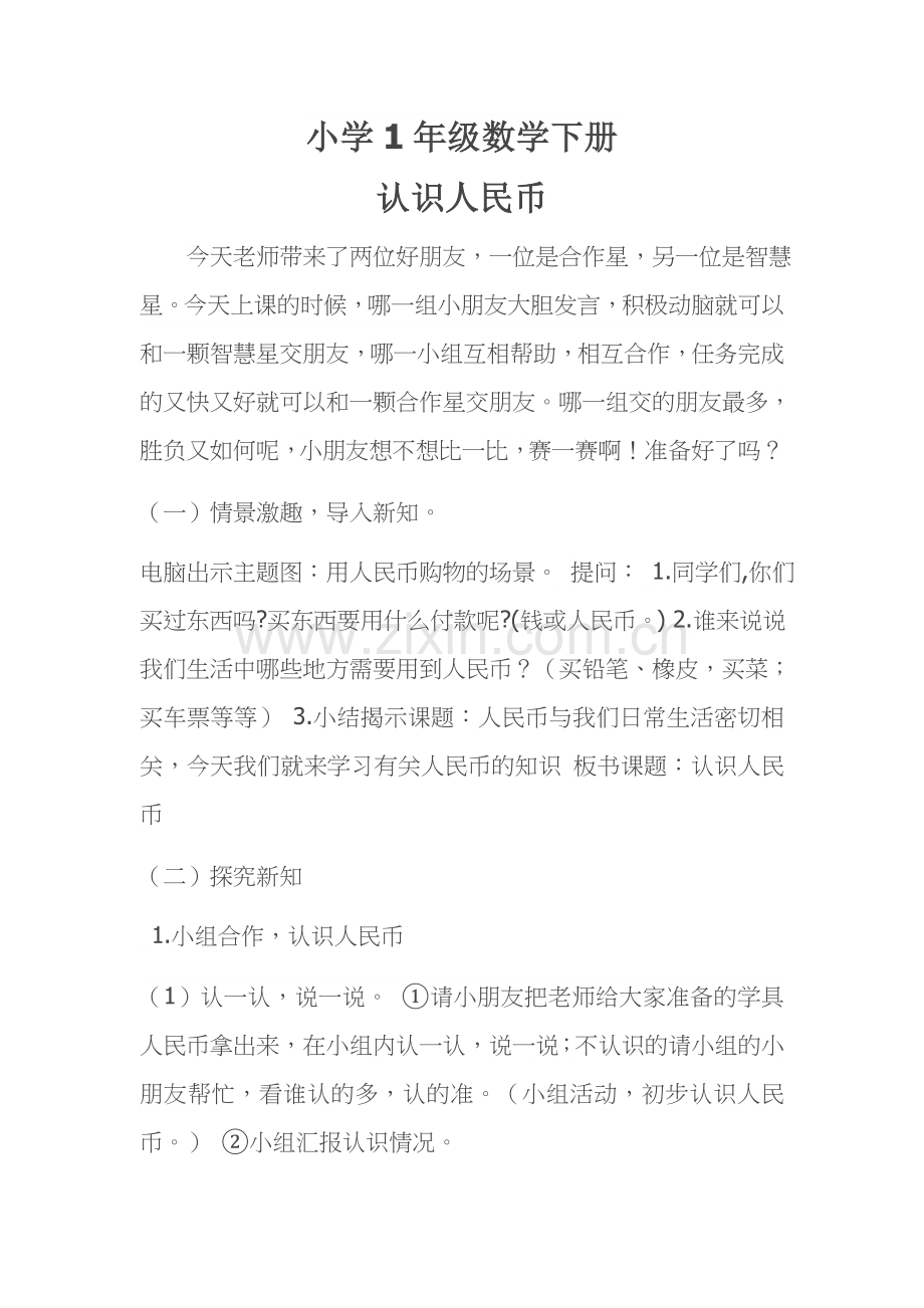 人民币的认识.docx_第1页