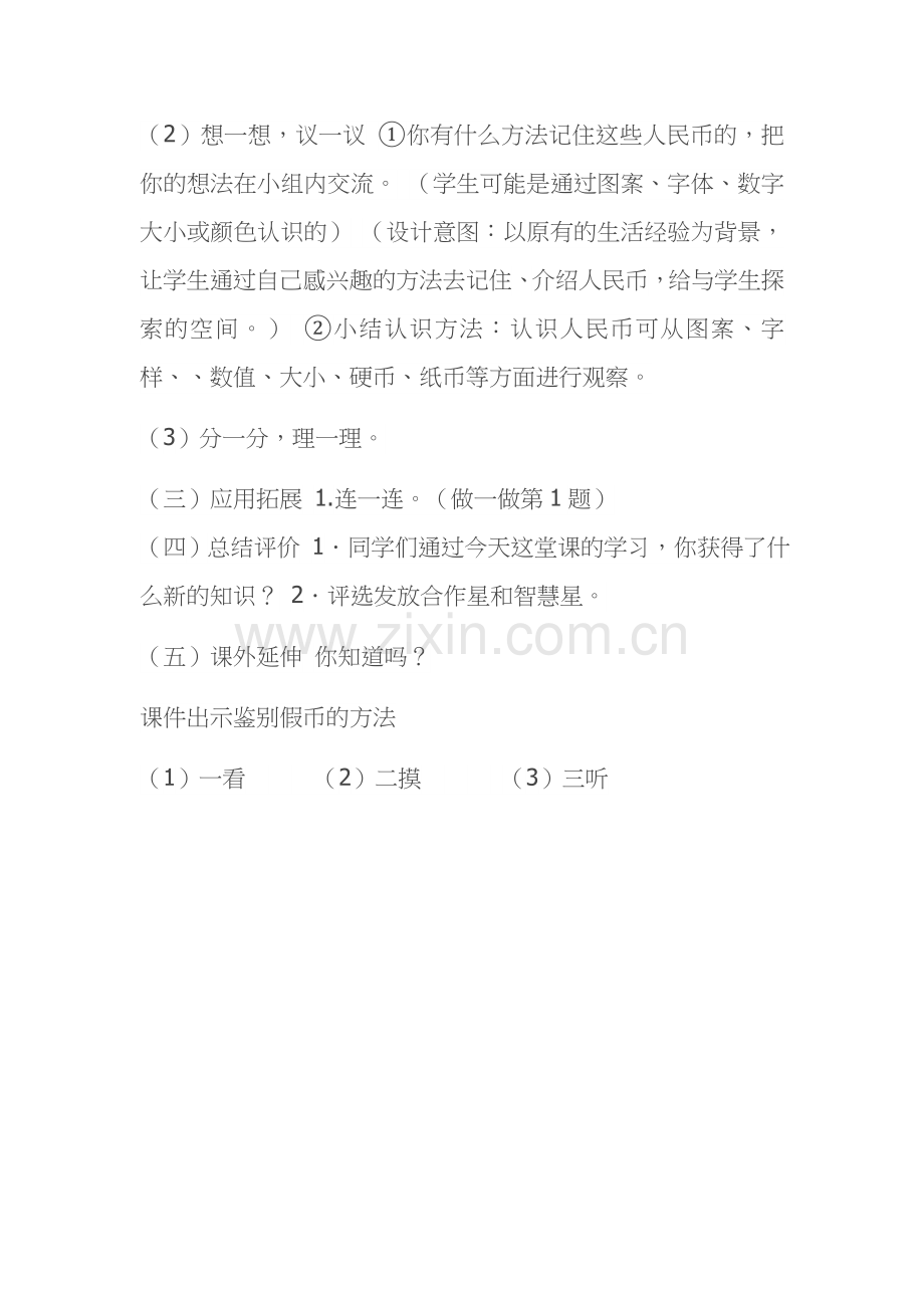 人民币的认识.docx_第2页