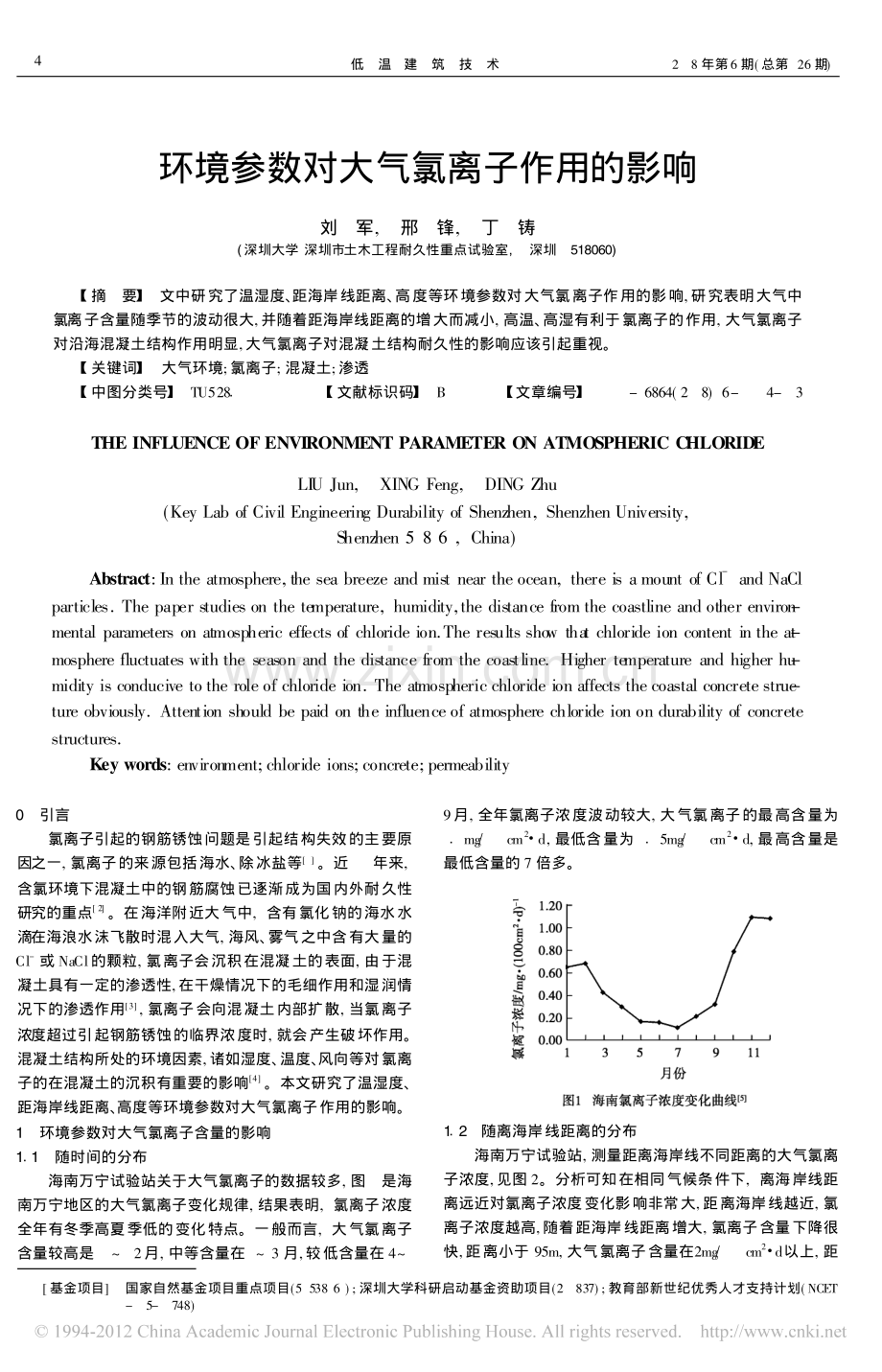 环境参数对大气氯离子作用的影响.pdf_第1页