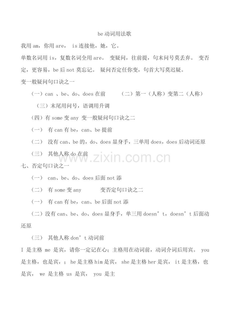 be动词歌.doc_第1页