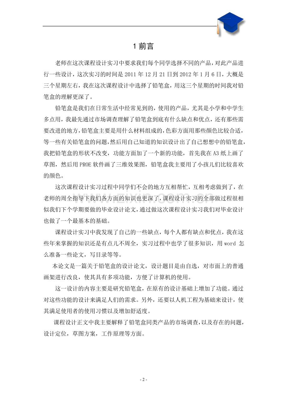 铅笔盒课程设计.doc_第2页
