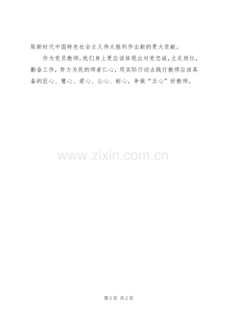 中纪委十九届二次全会学习体会心得.docx_第2页