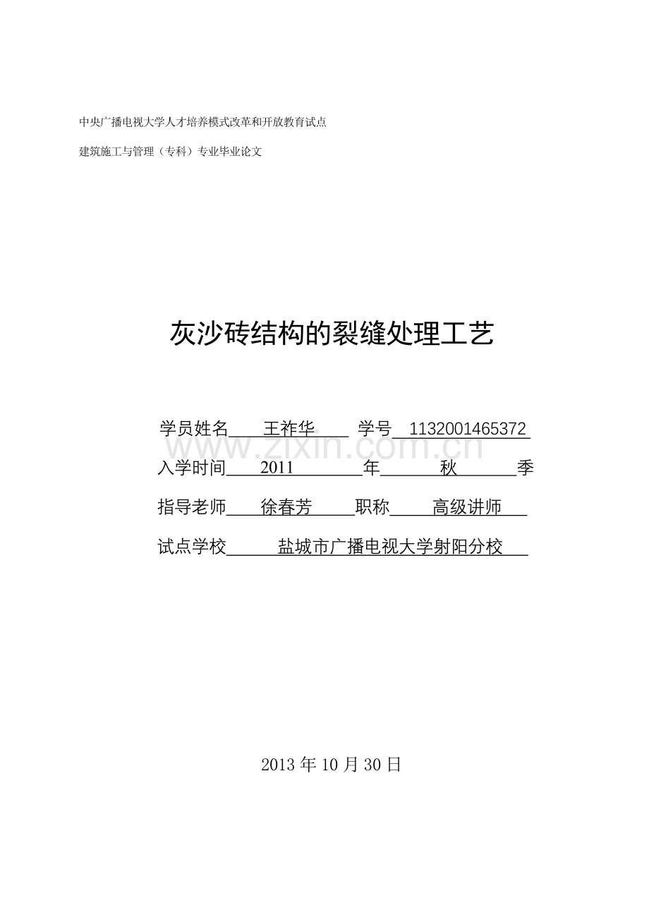 建筑王祚华.doc_第1页