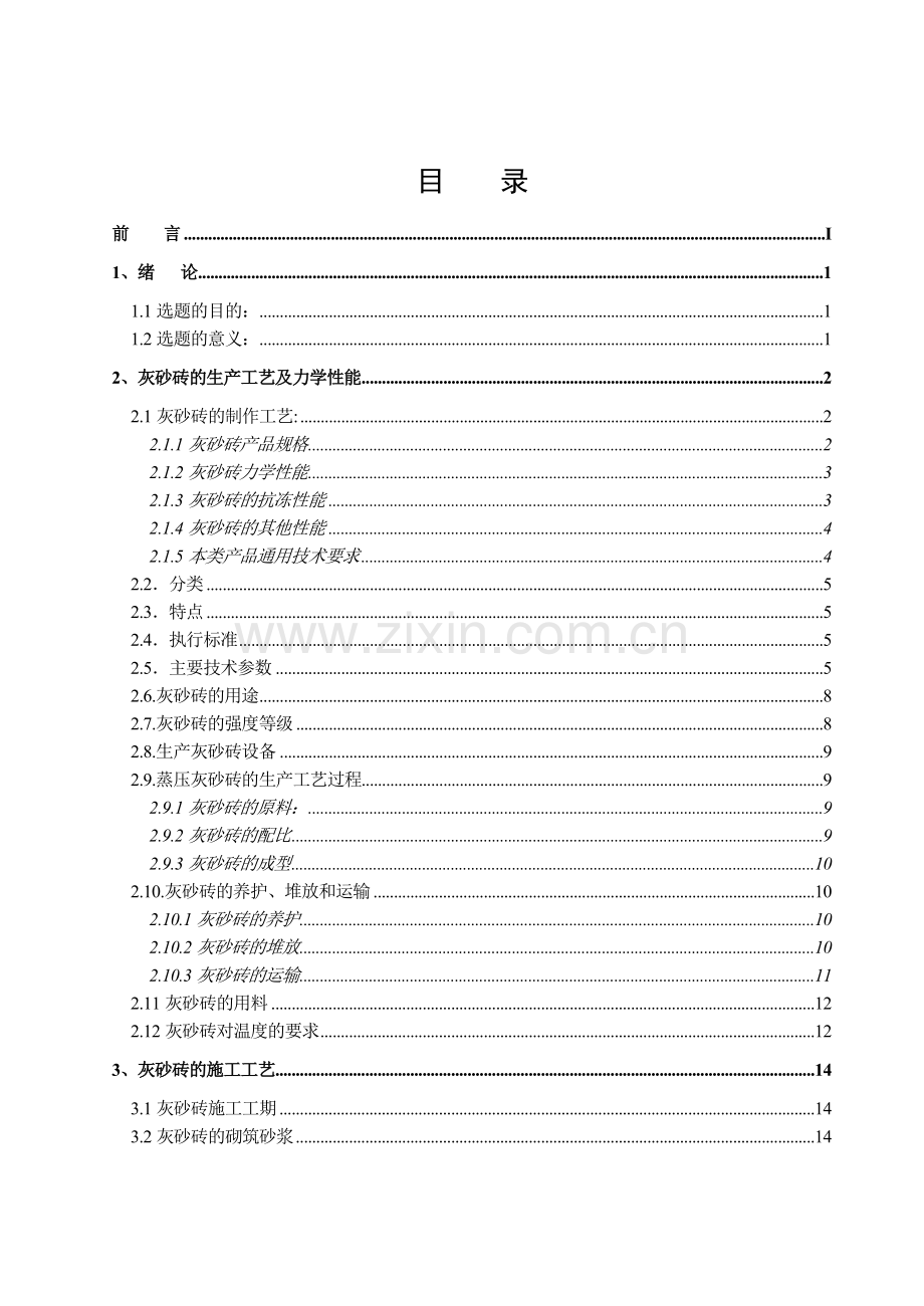 建筑王祚华.doc_第2页