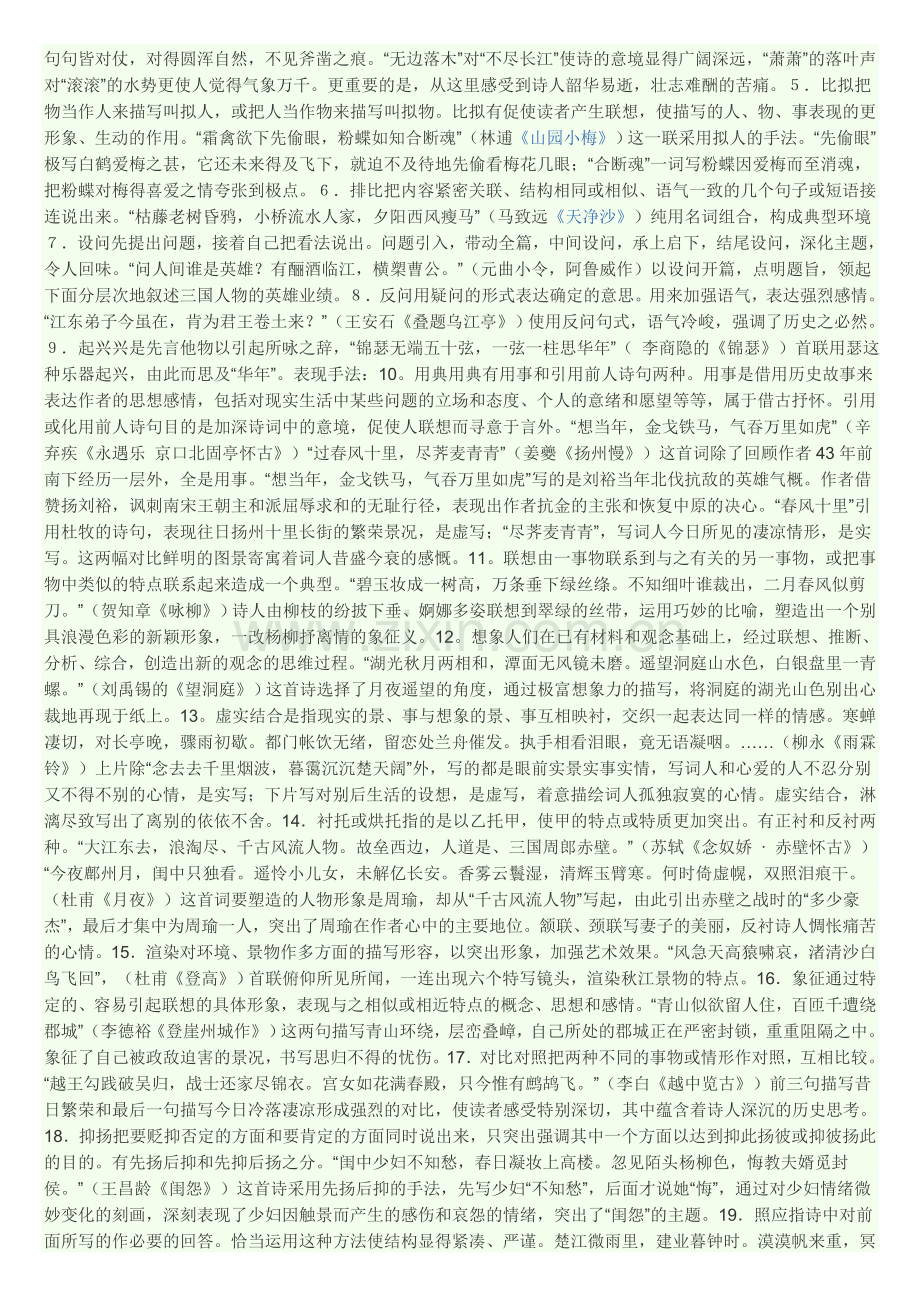 常见的写作手法.doc_第2页