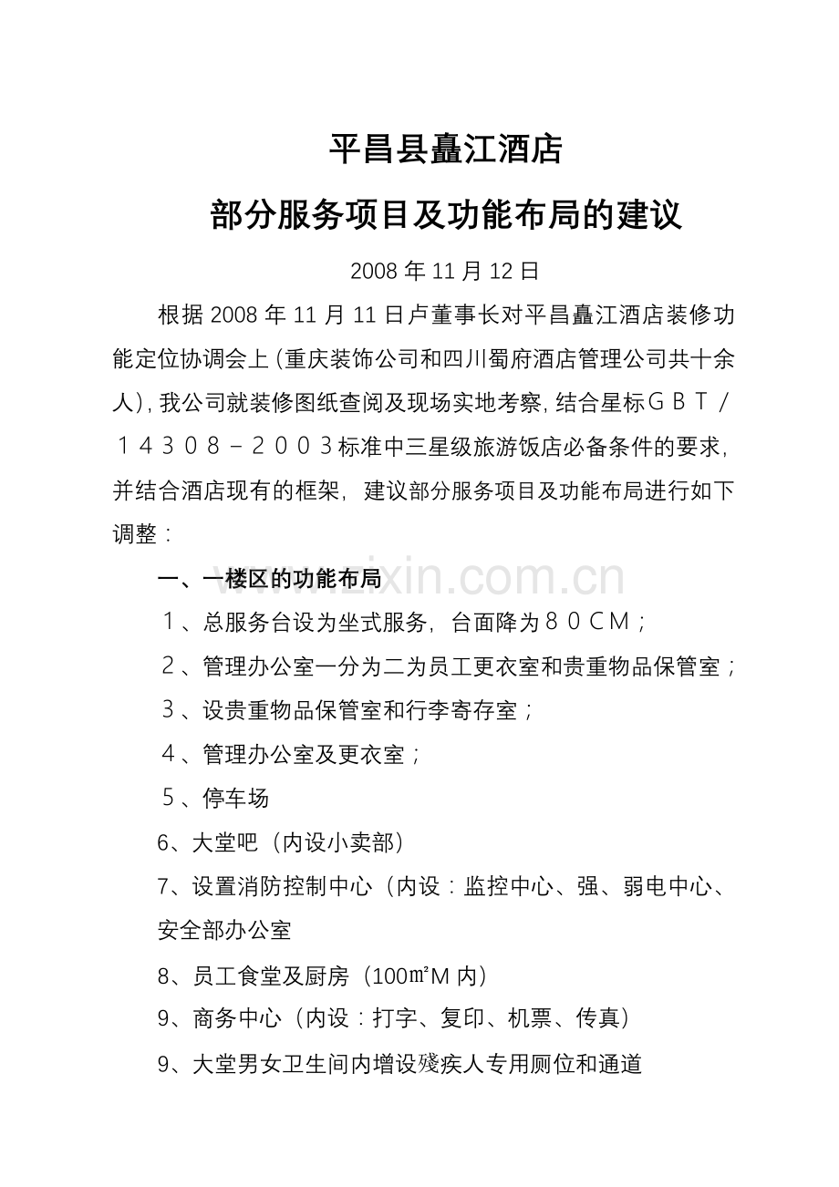 新方案(功能布局.doc_第1页