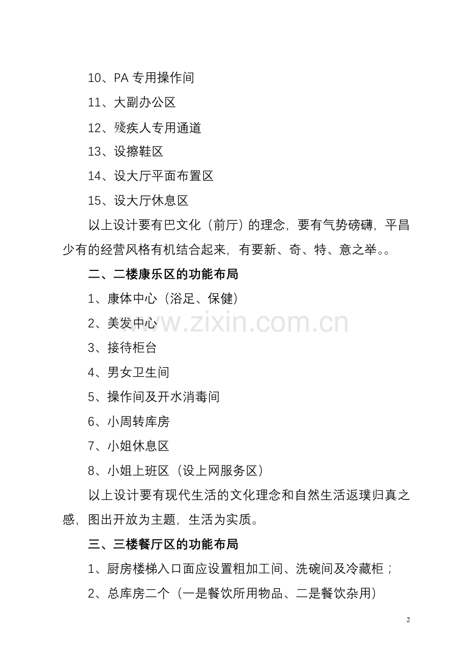 新方案(功能布局.doc_第2页