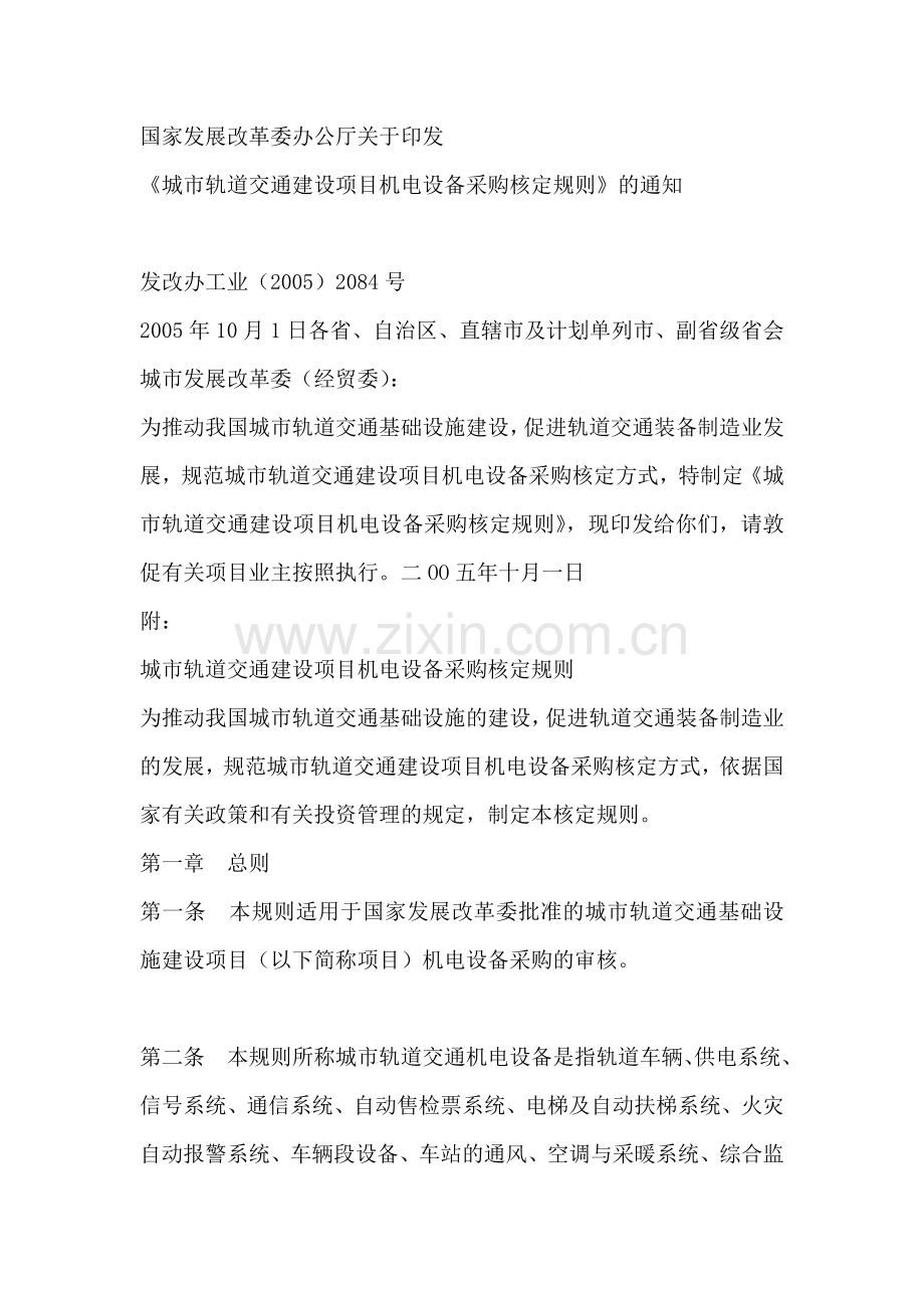 发改办工业(2005)2084号.docx_第1页