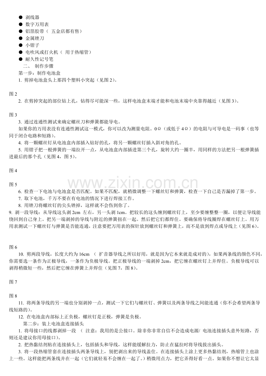 自制大功率LED自行车灯.doc_第2页