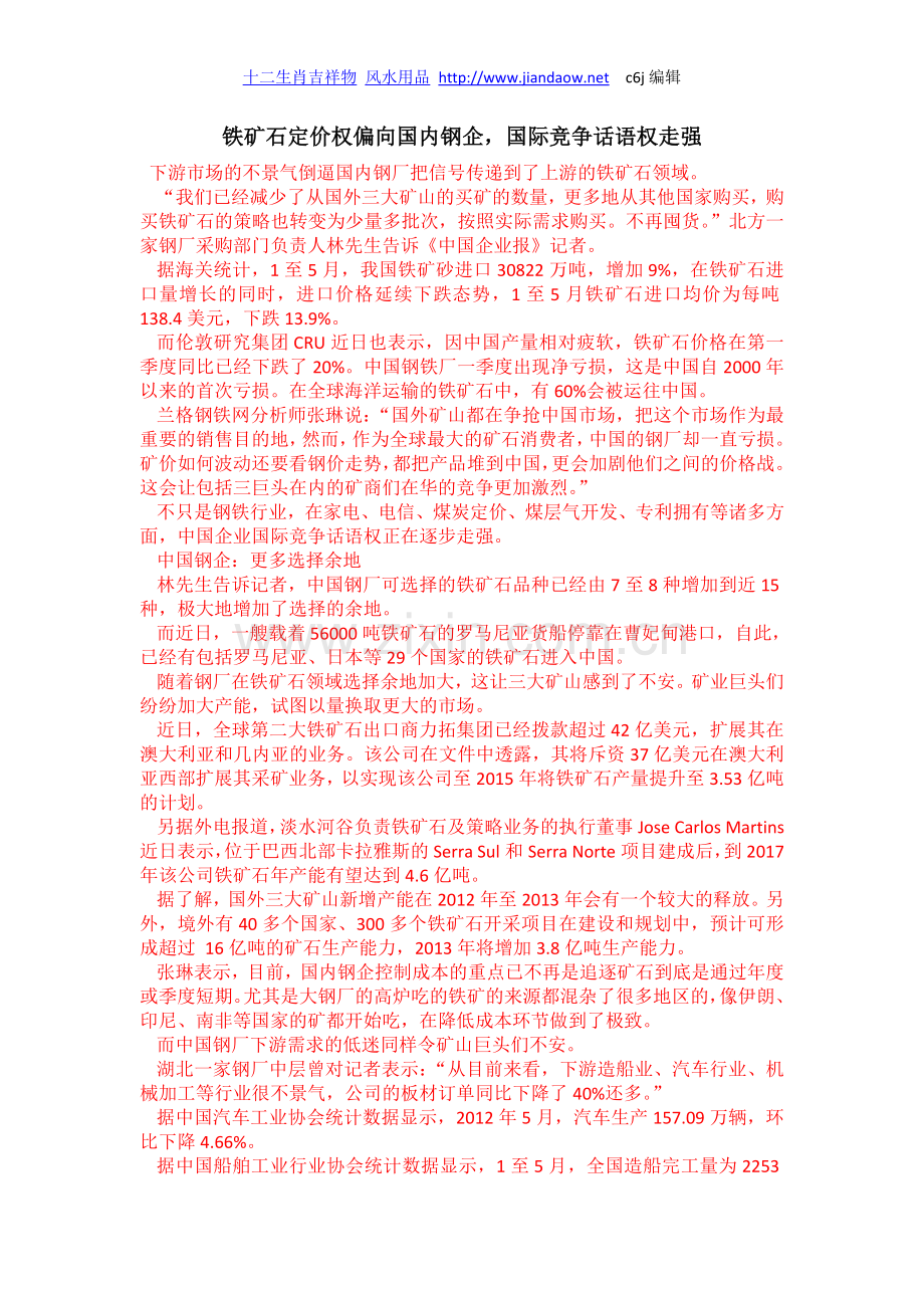 铁矿石定价权偏向国内钢企,国际竞争话语权走强.doc_第1页