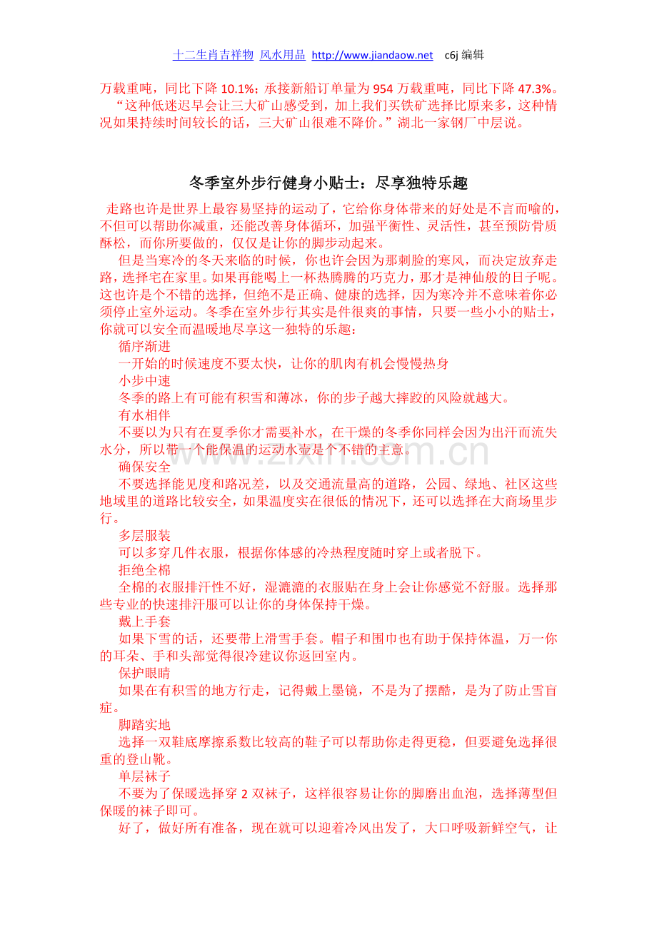 铁矿石定价权偏向国内钢企,国际竞争话语权走强.doc_第2页