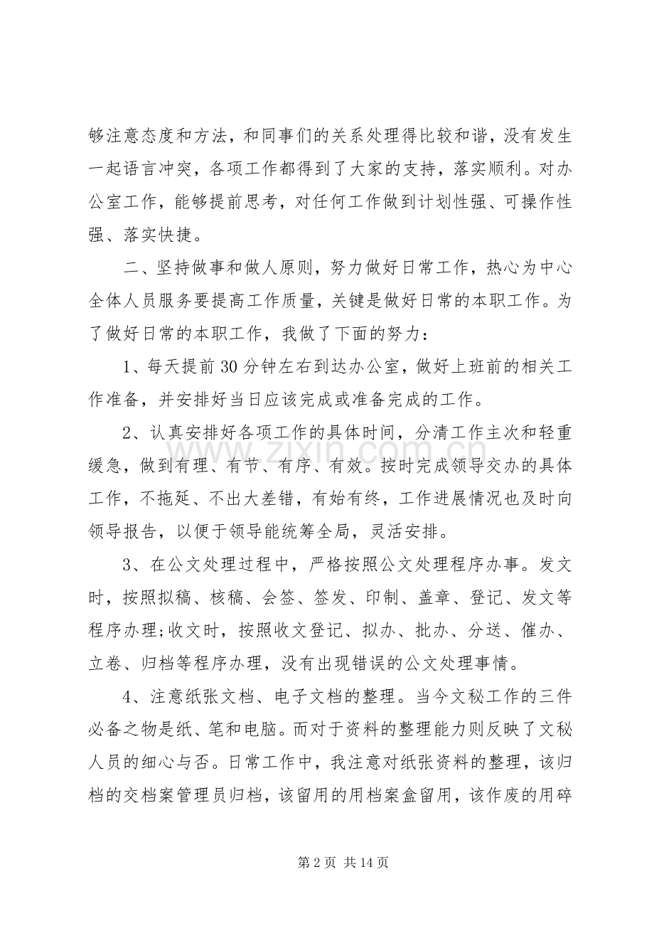 办公室秘书工作体会心得.docx_第2页