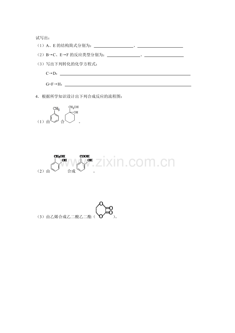 高一有机合成专项练习.doc_第2页
