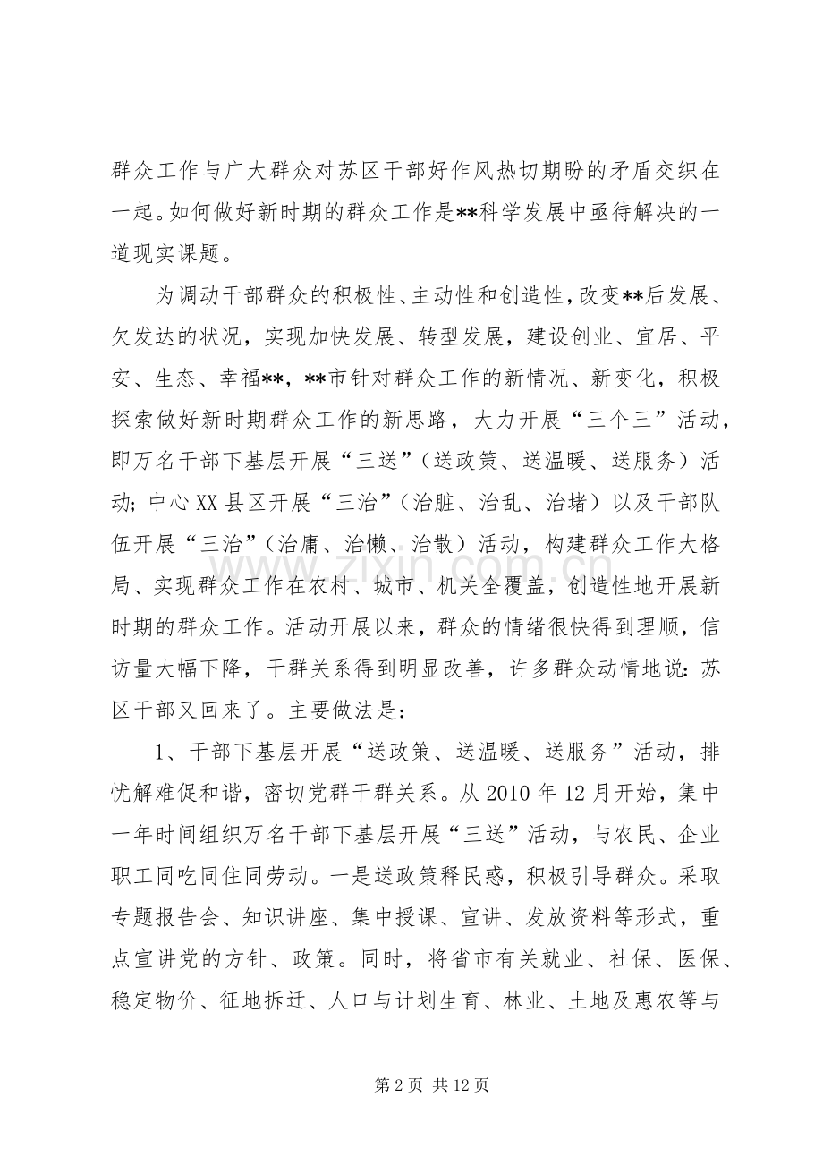 做好新时期群众工作的几点做法和体会.docx_第2页
