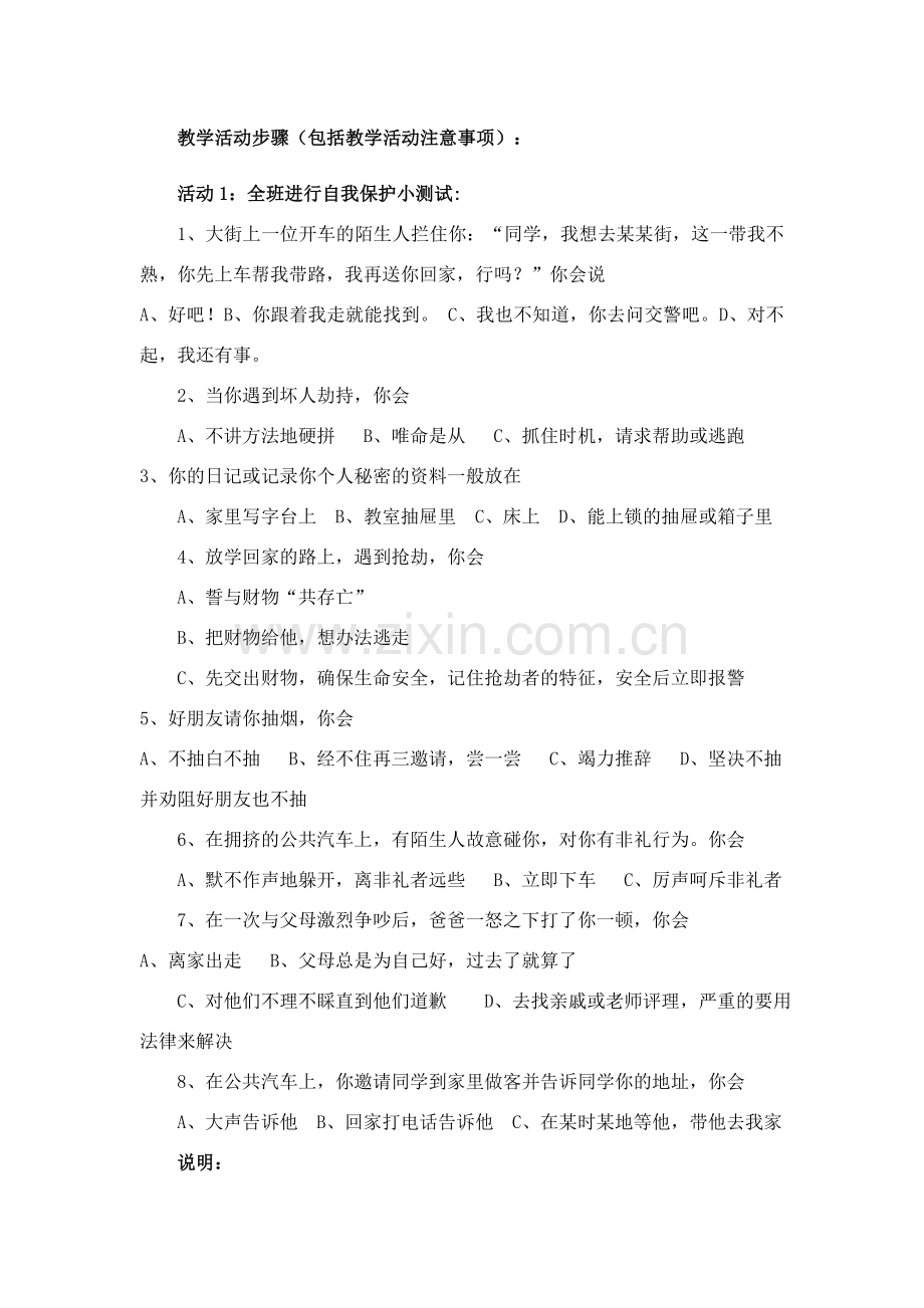 九年级第五课《关注安全珍惜生命》教案.doc_第2页