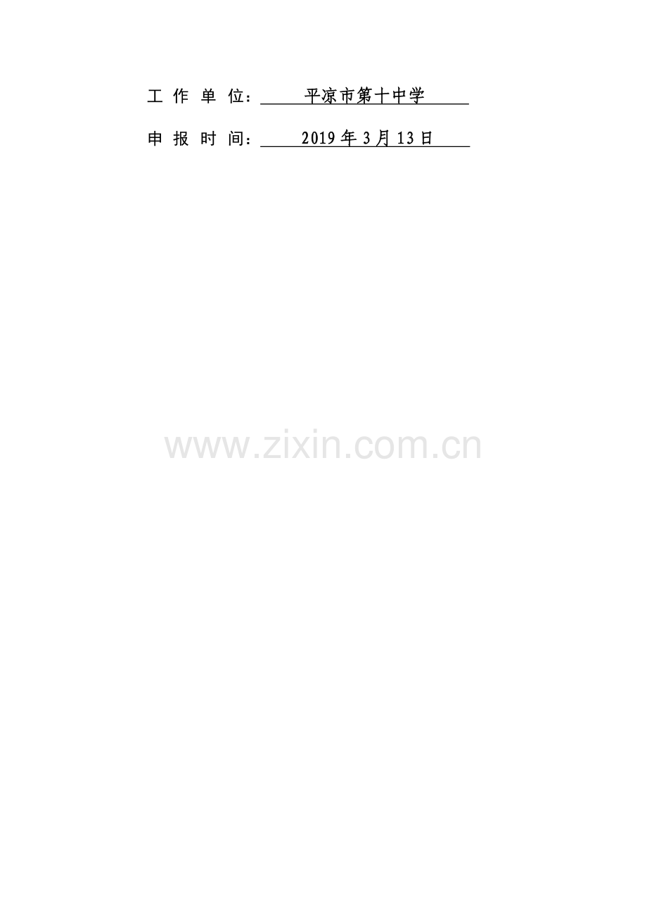 平凉市第十中学物理实验典型案例材料.docx_第2页