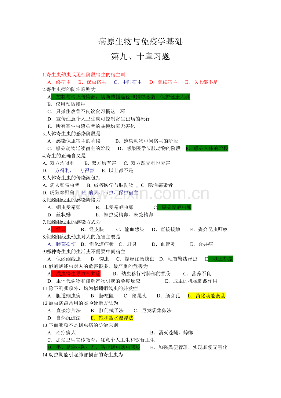 病原生物第9,10章题库.doc_第1页
