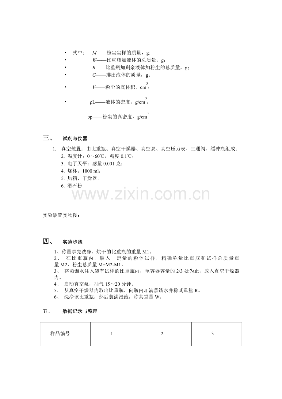 粉体真密度的测定.doc_第2页