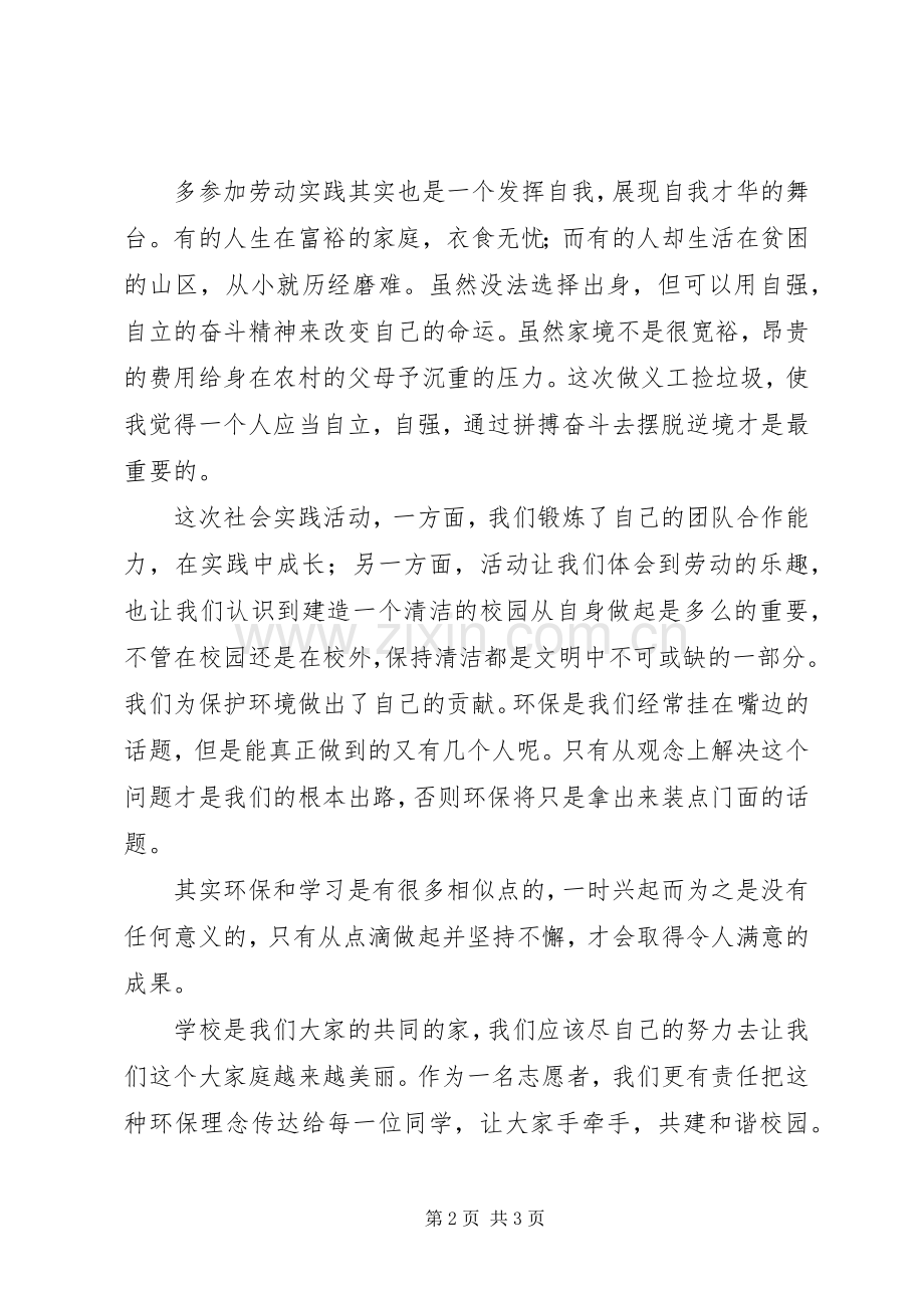 校园活动体会心得.docx_第2页