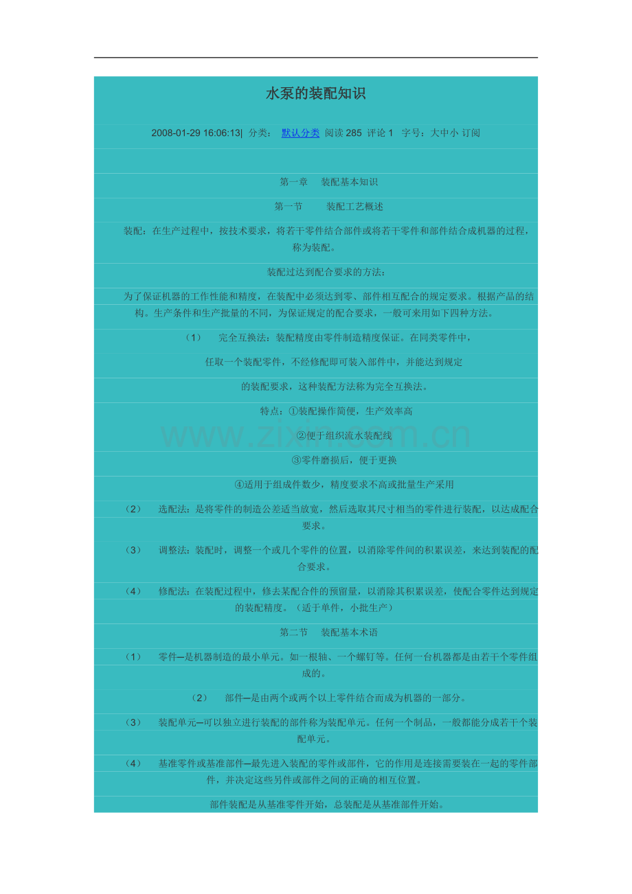水泵的装配知识.doc_第1页