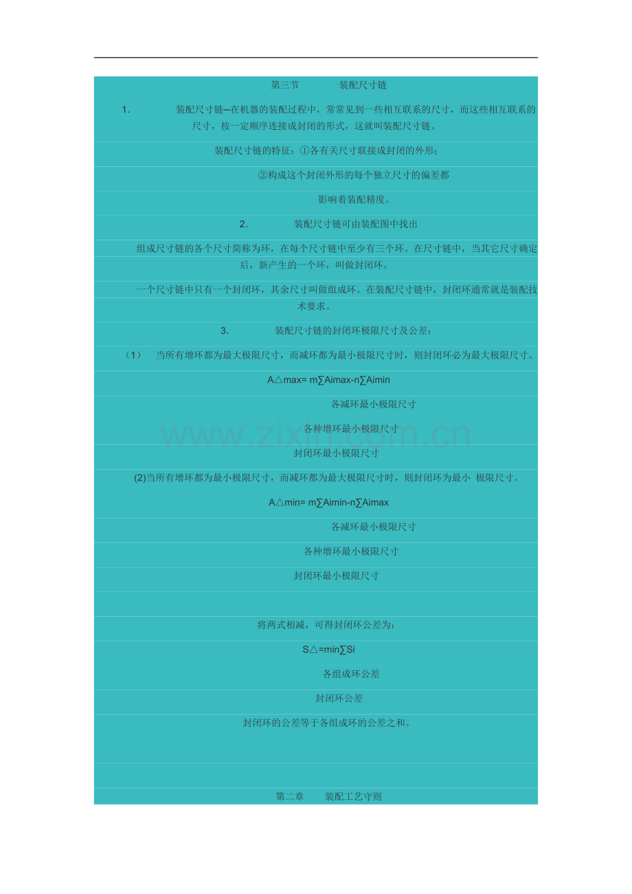 水泵的装配知识.doc_第2页