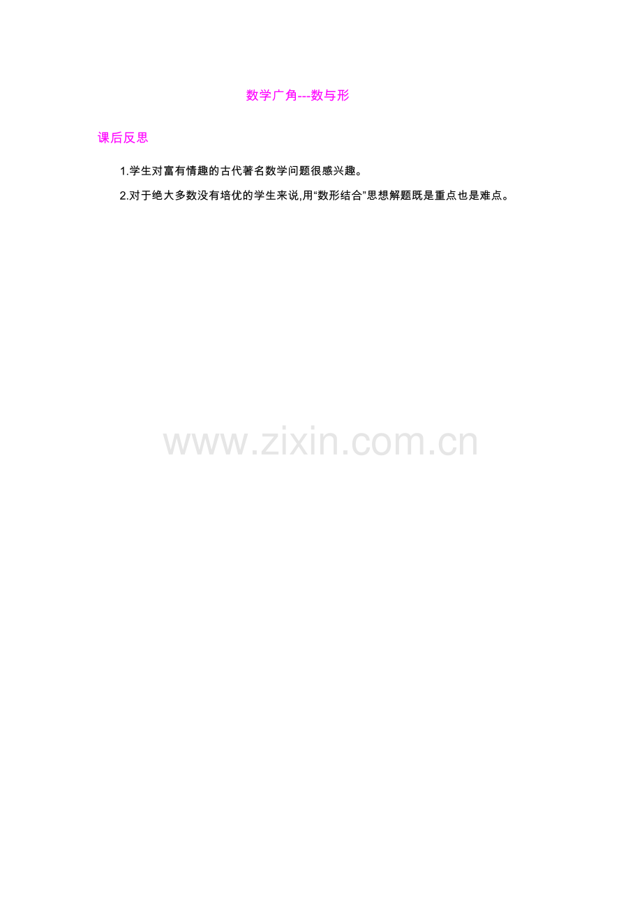 数学广角——数与形.docx_第1页